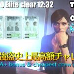 【GTA5】カジノ強盗最高報酬額チャレンジ！(casino heist maximum take challenge！)