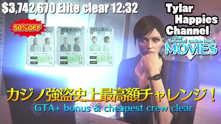 【GTA5】カジノ強盗最高報酬額チャレンジ！(casino heist maximum take challenge！)