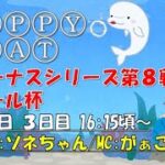 HappyBoat　ヴィーナスシリーズ第８戦マクール杯　3日目