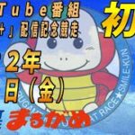【まるがめLIVE】2022.07.01～初日～YouTube番組「タートル+」配信記念競走
