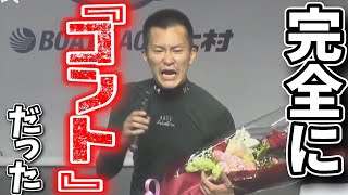 MC西山貴浩の面白表彰式【大村競艇・ボートレース】