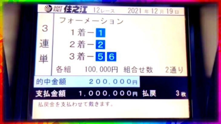 【再UP】１レースに100万円ぶっ込んだらとんでもない事が起きました。【競艇・ボートレース】
