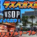 【WSOP旅】会場視察とカジノツアー