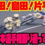 昔の日本選手権オートレース振り返ってみた！part7【第23回～25回優勝戦】