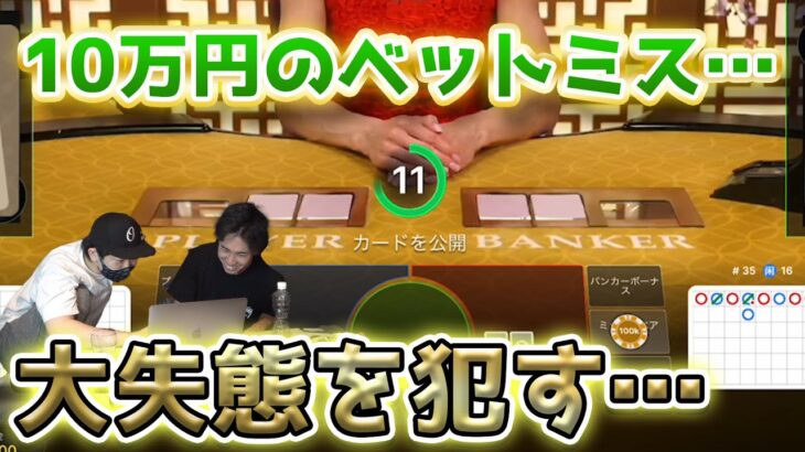 【悲報】ライブカジノで高額ベッド！！オンラインカジノ初心者がまたやらかす！？
