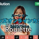 【ルーレット】ボンズカジノオンラインライブ放送局【オンラインカジノ】