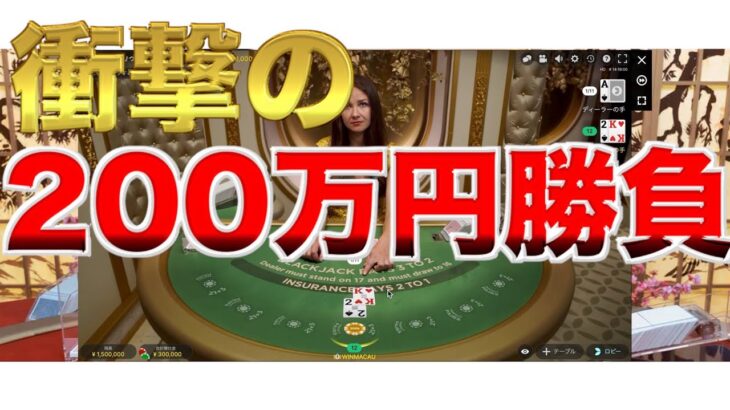 【オンラインカジノ】衝撃の200万円大勝負〜レオベガス〜