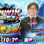2022.8.22 WINWIN LIVE 戸田 season2　アサヒスーパードライカップ　4日目