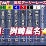 2022年8月26日【桝崎星名】オートレース浜松アーリーレース初日予選！