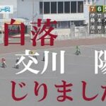 速報【落車】交川　陽子　浜松オートレース場　2022年8月27日