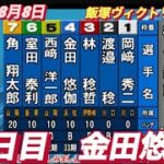 2022年8月8日【金田悠伽】飯塚オートヴィクトリーロード３日目一般戦！