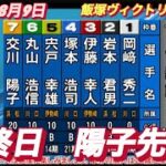 2022年8月9日【交川陽子】飯塚オートヴィクトリーロード最終日一般戦！