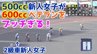 【オートレース】2022/8/9 2級車（500cc）の新人女子が1級車（600cc）のベテラン6車をブッチぎる爽快なレース