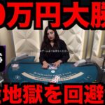 【オンラインカジノ】50万円で再起しろ〜ボンズカジノ〜
