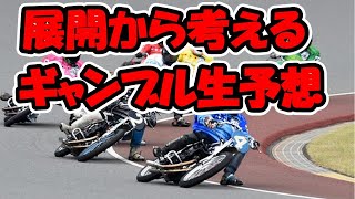 飯塚オートレース　G1ダイヤモンドレース生予想 準決勝