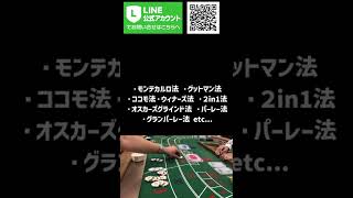 【攻略法実践】海外のカジノからライブ中継！！ #カジノ #バカラ