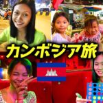【カンボジア・プノンペン】男のアジア旅！酒、グルメ、美女、カジノ！