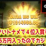 【ネットカジノ】トナメ入賞賞金から300,000円目指す。【コンクエスタドールカジノ】