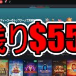 【#4】オンラインカジノ スロット残高$1650を目指す！【2022年9月】ボンズカジノ