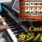 【ドラクエ5】カジノ都市 / Dragon Quest 5 – Casino / ピアノ