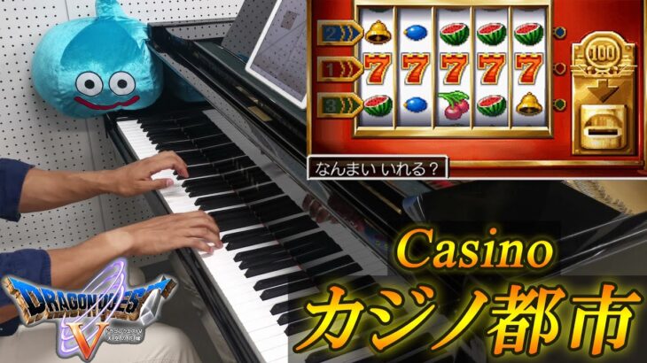 【ドラクエ5】カジノ都市 / Dragon Quest 5 – Casino / ピアノ