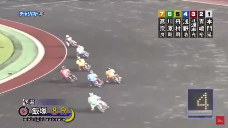 飯塚オート　ミッドナイトオートレース　第8レース
