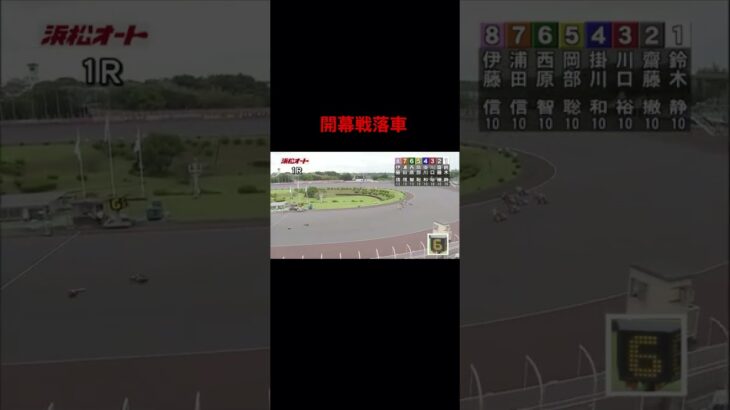 Auto Race japanese bike race オートレース　落車事故　　　9/21-1R #shorts #autorace