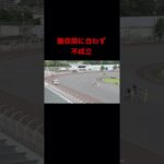 Auto Race japanese bike race オートレース　落車事故　不成立　　　9/21-6R #shorts #autorace