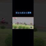 Auto Race japanese bike race オートレース　落車事故　　　9/21-8R #shorts #autorace