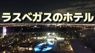 【ラスベガスのホテル①】Mリゾートスパ＆カジノがオシャレだった！！