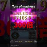 Tom of madness オンラインカジノ