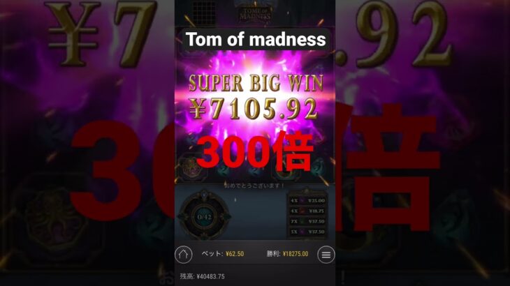 Tom of madness オンラインカジノ