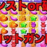 【オンラインカジノ】カンストor破産のスロットブン回し〜K8〜