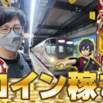 【ドラクエウォーク】カジノ プレイコインを稼ぎたい👯‍♀️大阪環状線一周 電車旅【ドラゴンクエストウォーク】