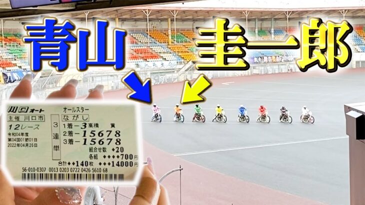 オートレースはやっぱり生がいい♡高橋貢選手が３枠で登場！３連単頭から勝負よ♡