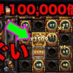 【オンラインカジノ】100,000倍を目指せ第3弾〜ボンズカジノ〜