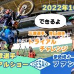 伊勢崎オートファン感謝祭2022 #3