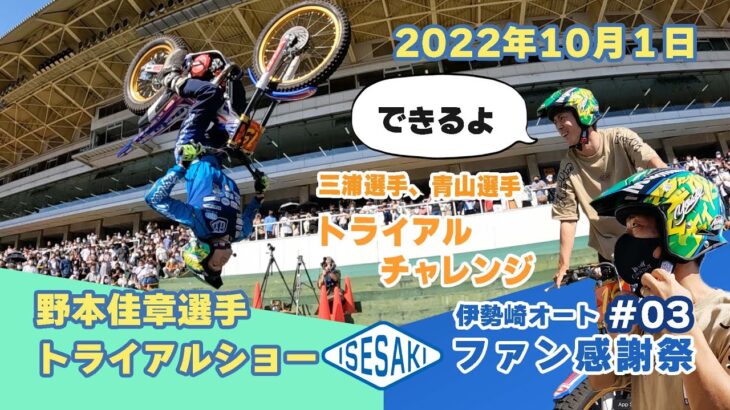 伊勢崎オートファン感謝祭2022 #3