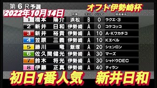 2022年10月14日【新井日和🐣】【ピヨピヨ】オフト伊勢崎杯　初日予選6R