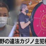 上野の違法カジノ主犯格逮捕（2022年10月21日）