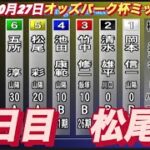 2022年10月28日【松尾彩】山陽オートレースオッズパーク杯MN  ２日目3R一般戦