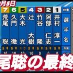 2022年10月5日【荒尾聡】最終日優勝戦！飯塚オートオータムバトル11R
