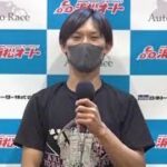 浜松オート 第3回アメージングカートISK杯 優勝戦出場選手前日インタビュー