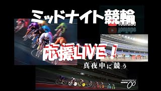 オートレース＆競輪応援ぶっ通しLive Tv。（TPGch）
