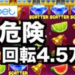 【オンラインカジノ】1回転4.5万円スロットに挑戦〜コニベット〜