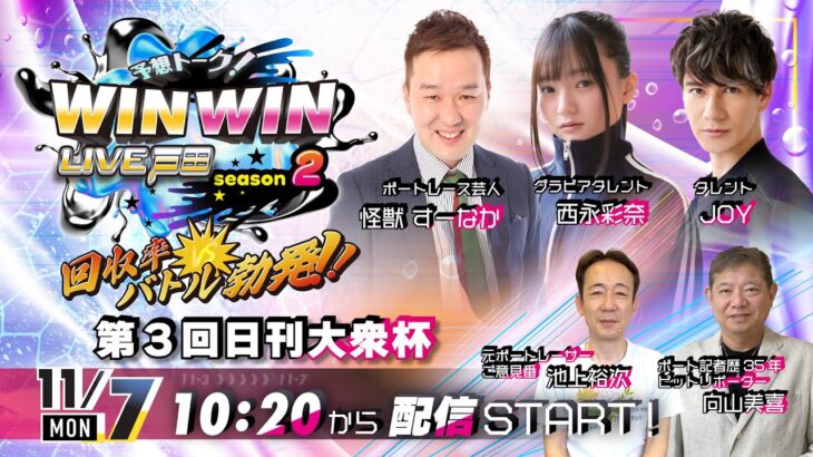 2022.11.7 WINWIN LIVE 戸田 season2　第３回日刊大衆杯　最終日