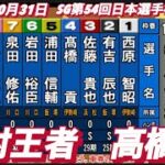 2022年10月31日【高橋貢】【有吉辰也】SG第54回日本選手権　飯塚オートレース10R特別予選！