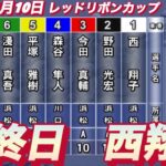 2022年11月10日【西翔子】浜松オートレースレッドリボンカップ最終日8R一般戦！
