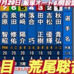 2022年11月20日【荒尾聡】飯塚オートGⅠ開設記念レース２日目10R予選！