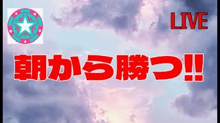 【オンカジライブ】朝活360ドル勝負!!【ユースカジノ】